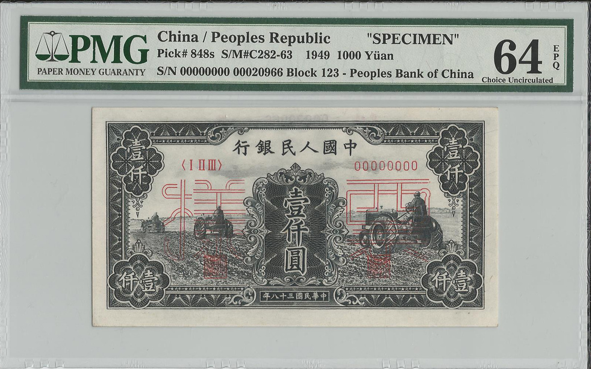 중국 1949년 1판 1000위안 견양권 PMG 64,64등급 