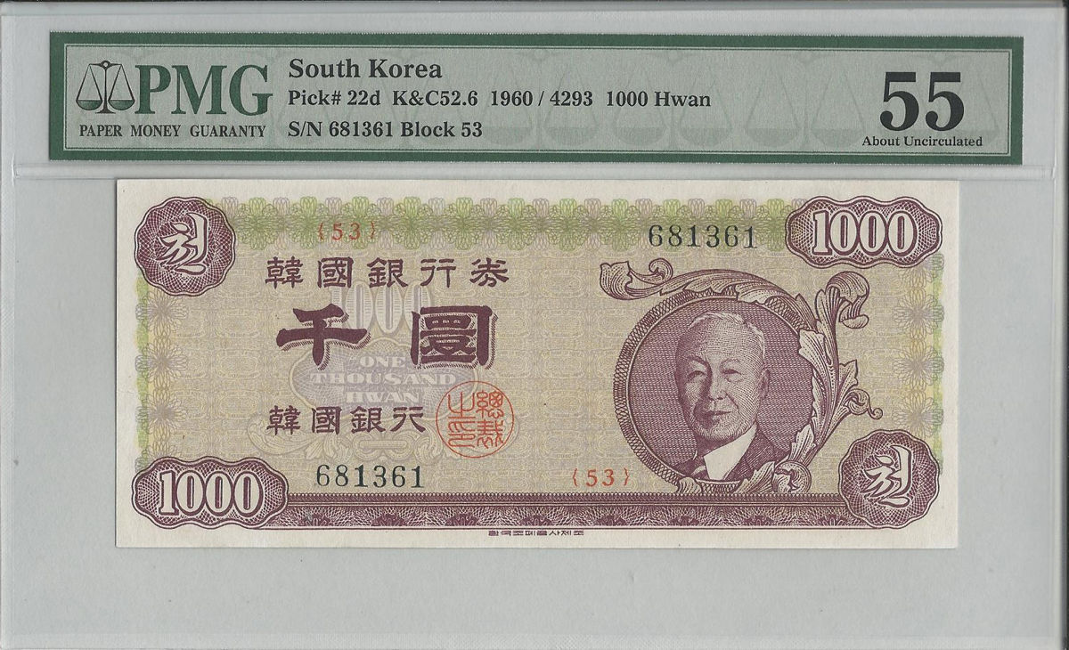 한국은행 신 1,000환 우이박 천환 4293년 PMG 55등급 