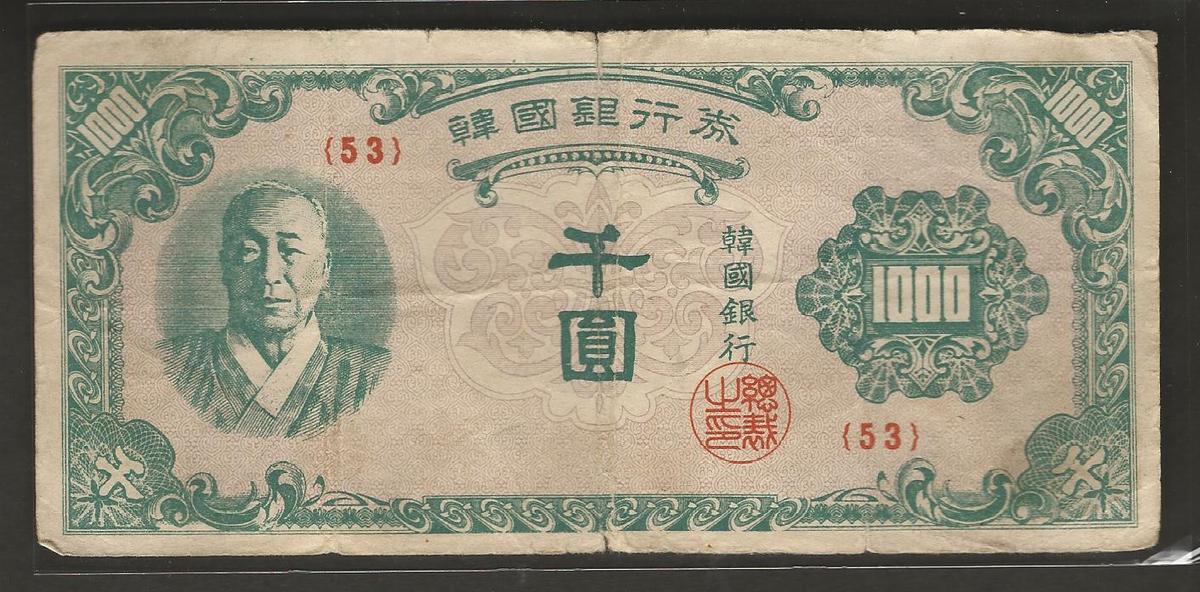 한국은행 1000원 한복 천원권 (일본 인쇄) 판번호 53번 보품