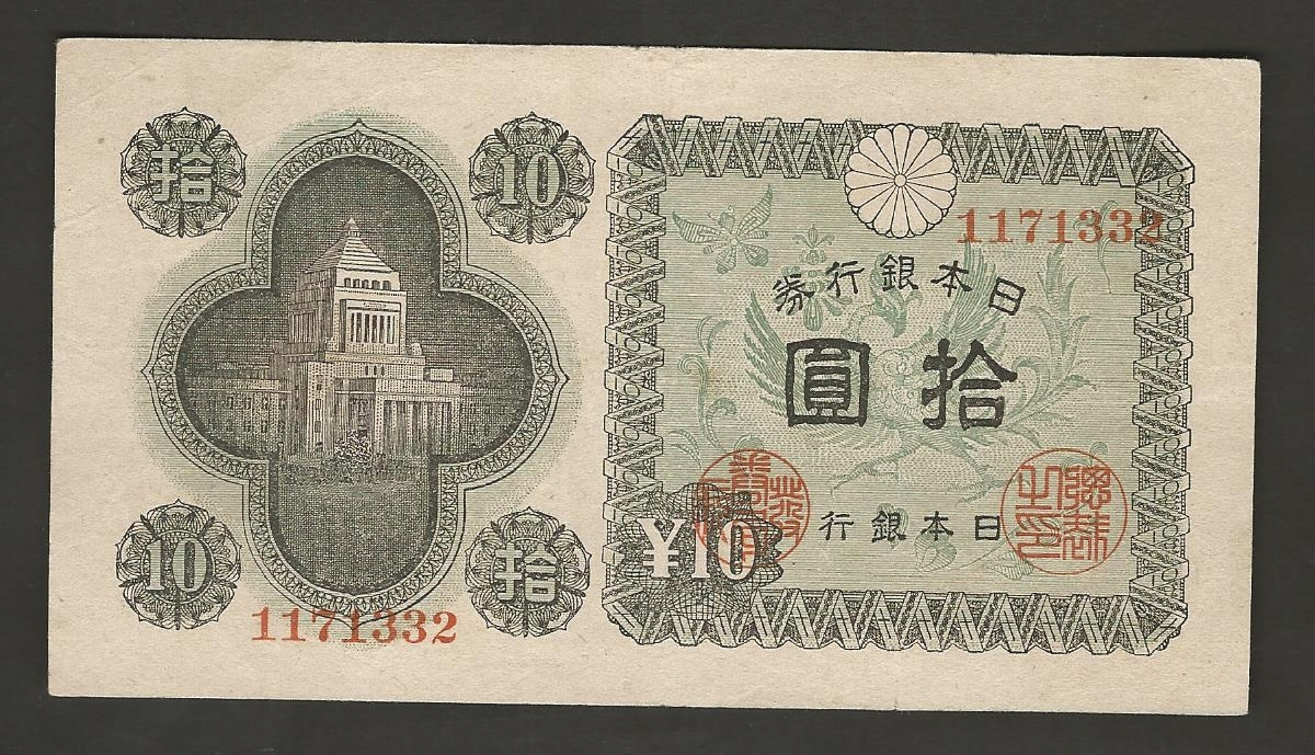일본 1946년 (JNDA 11-65) 의사당 도안 10엔 극미품