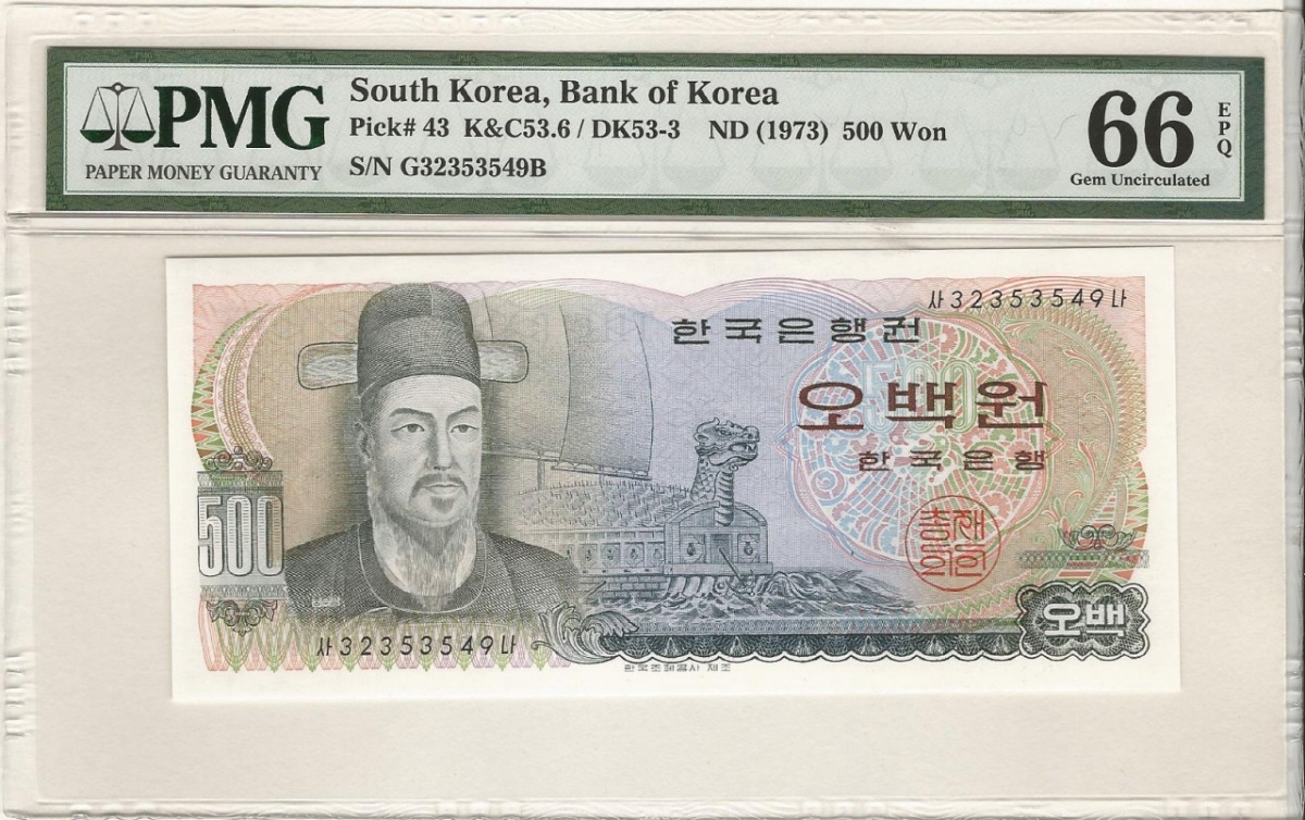 한국은행 이순신 500원 오백원 사나권 32포인트 PMG 66등급
