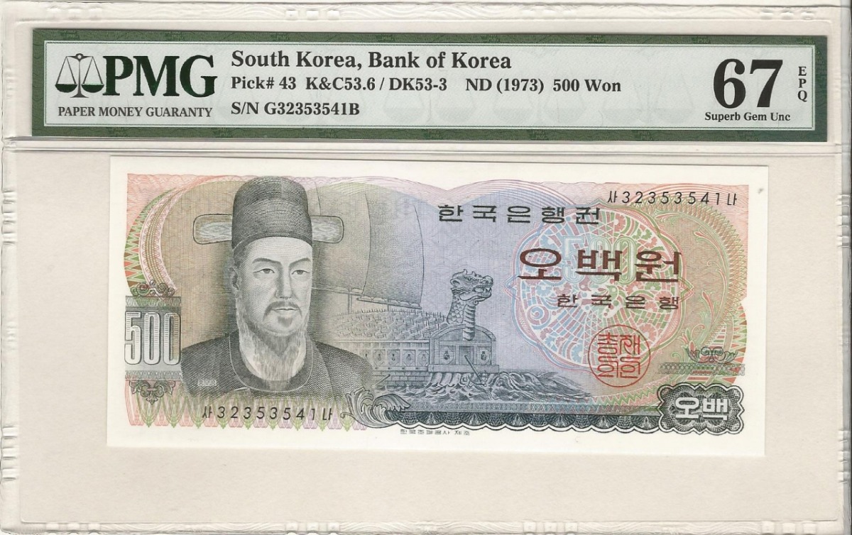 한국은행 이순신 500원 오백원 사나권 32포인트 PMG 67등급