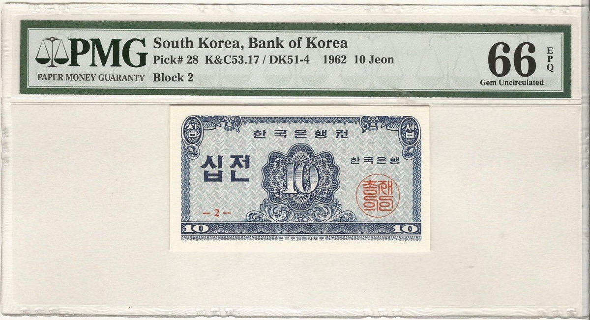 한국은행 10전 소액 십전권 판번호 2번 PMG 66등급