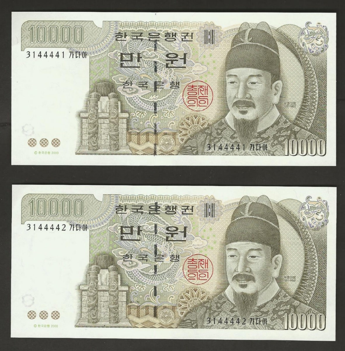한국은행 마 10000원 5차 만원권 미사용 연번호 2매 일괄