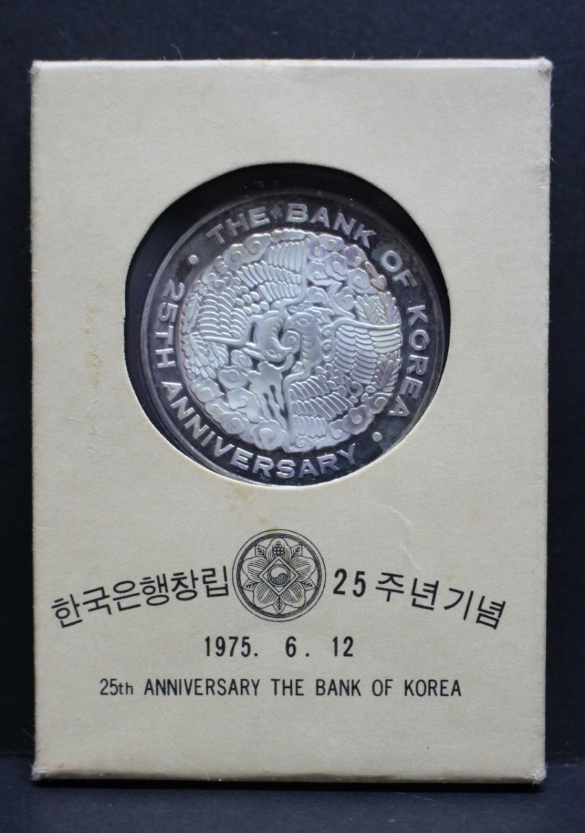 한국조폐공사 1975년 한국은행 창립 25주년 기념 은메달