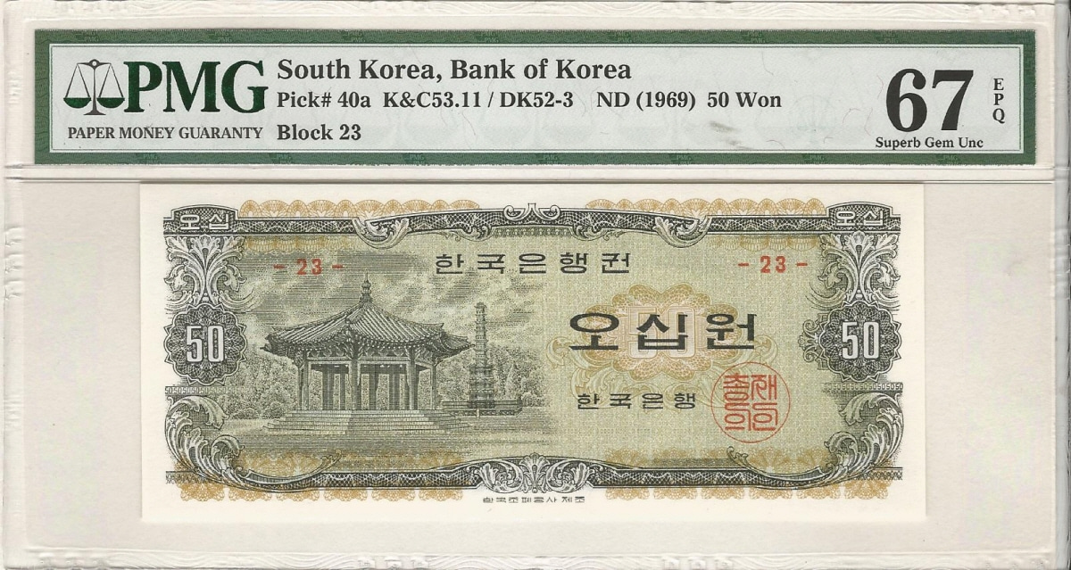 한국은행 나 50원 오십원 팔각정 판번호 23번 PMG 67등급