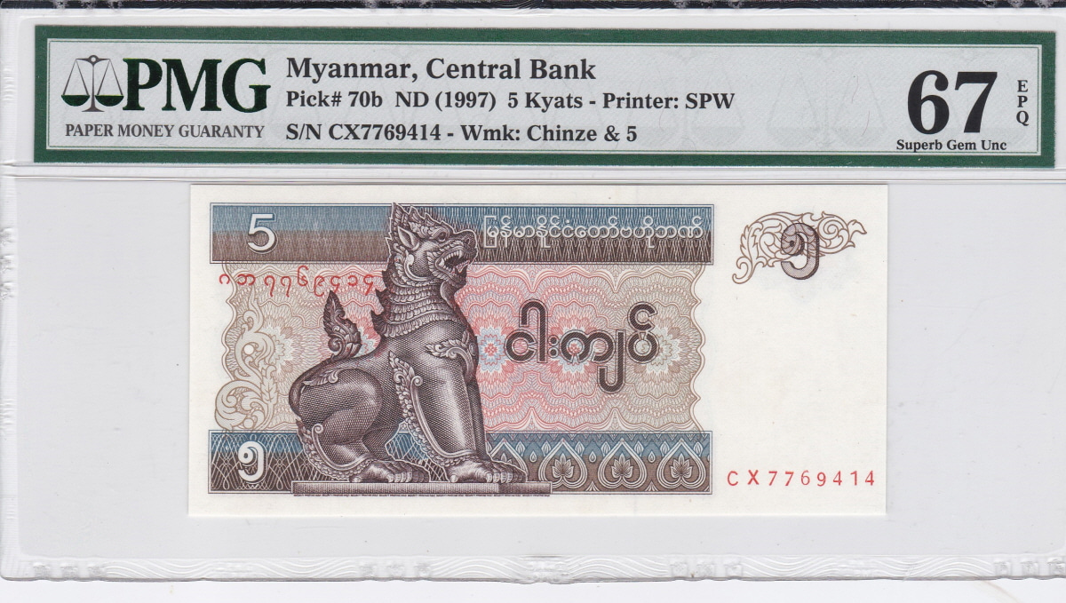 미얀마 1997년 5차트 PMG 67등급