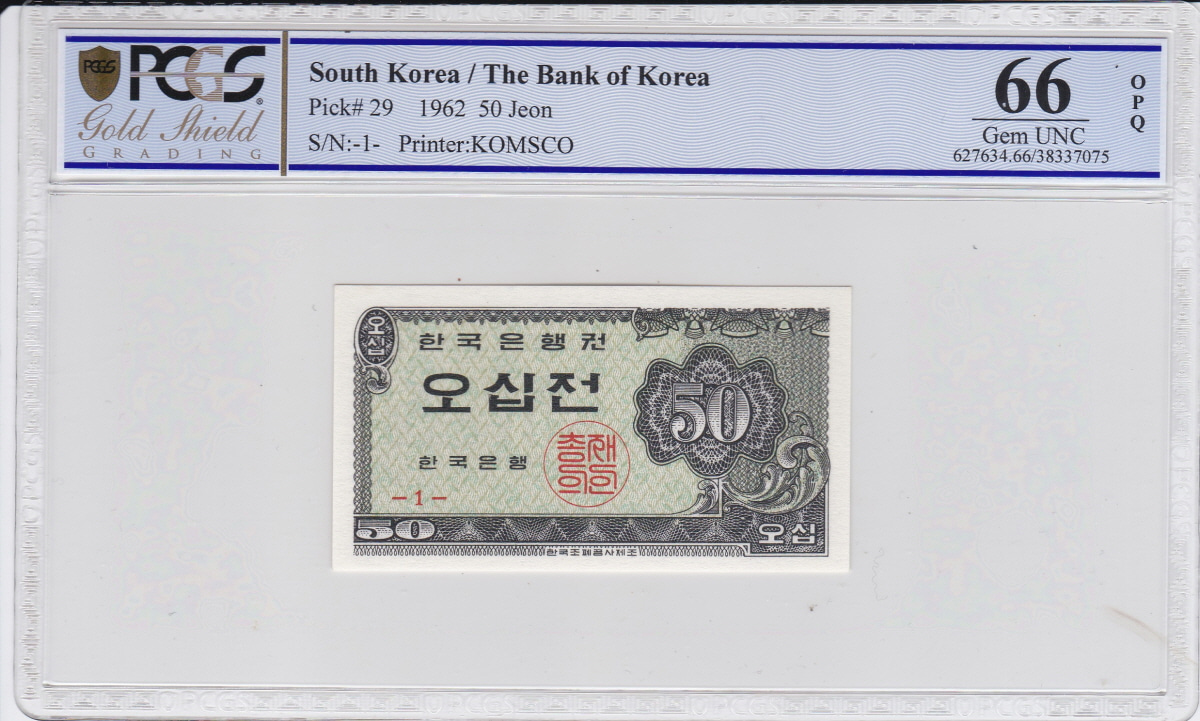 한국은행 50전 소액 오십전권 PCGS 66등급