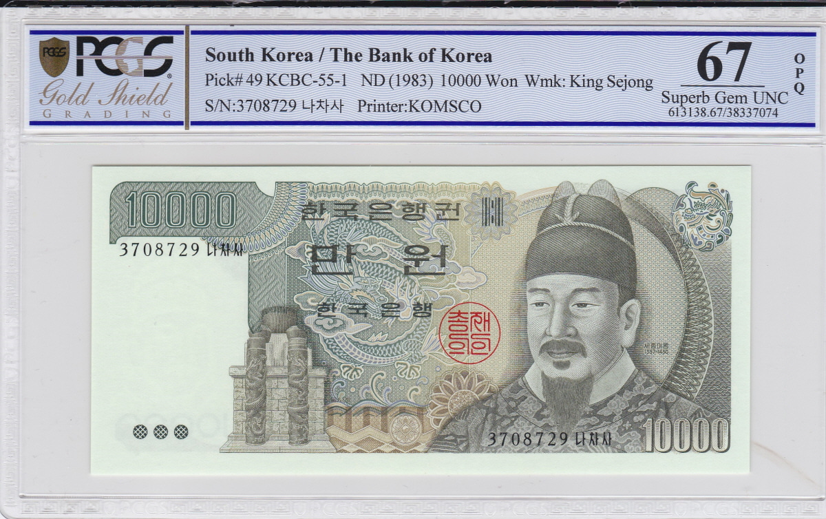 한국은행 다 10000원 3차 만원권 PCGS 67등급