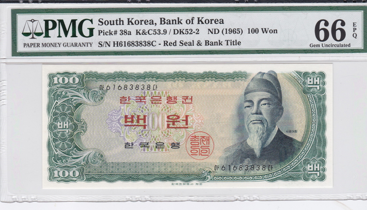 한국은행 세종 100원 백원 61포인트 PMG 66등급