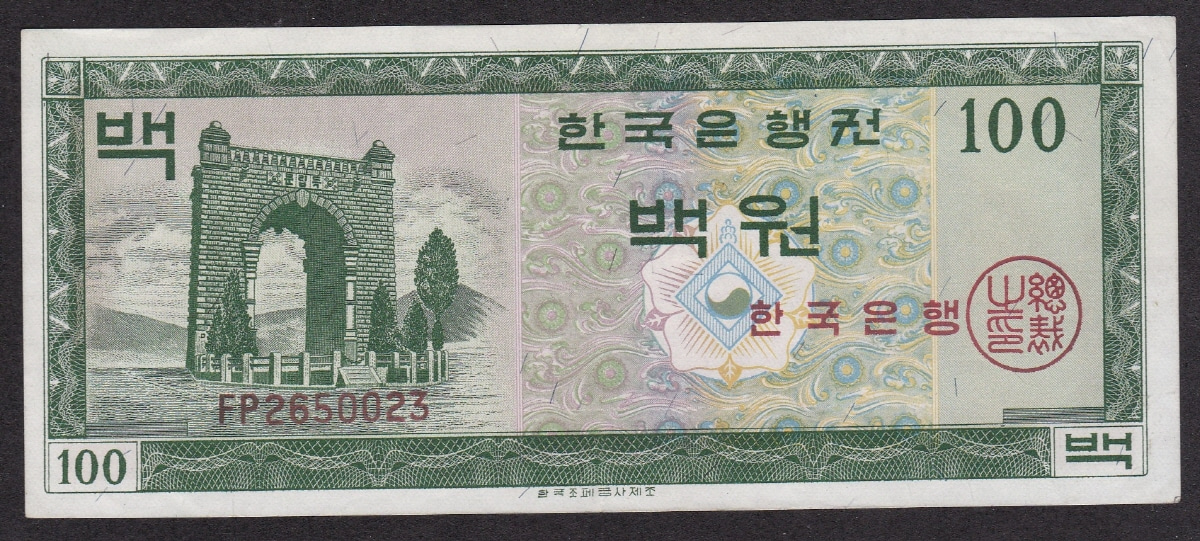 한국은행 100원 영제 백원 FP기호 흑색 인쇄 지폐 극미품