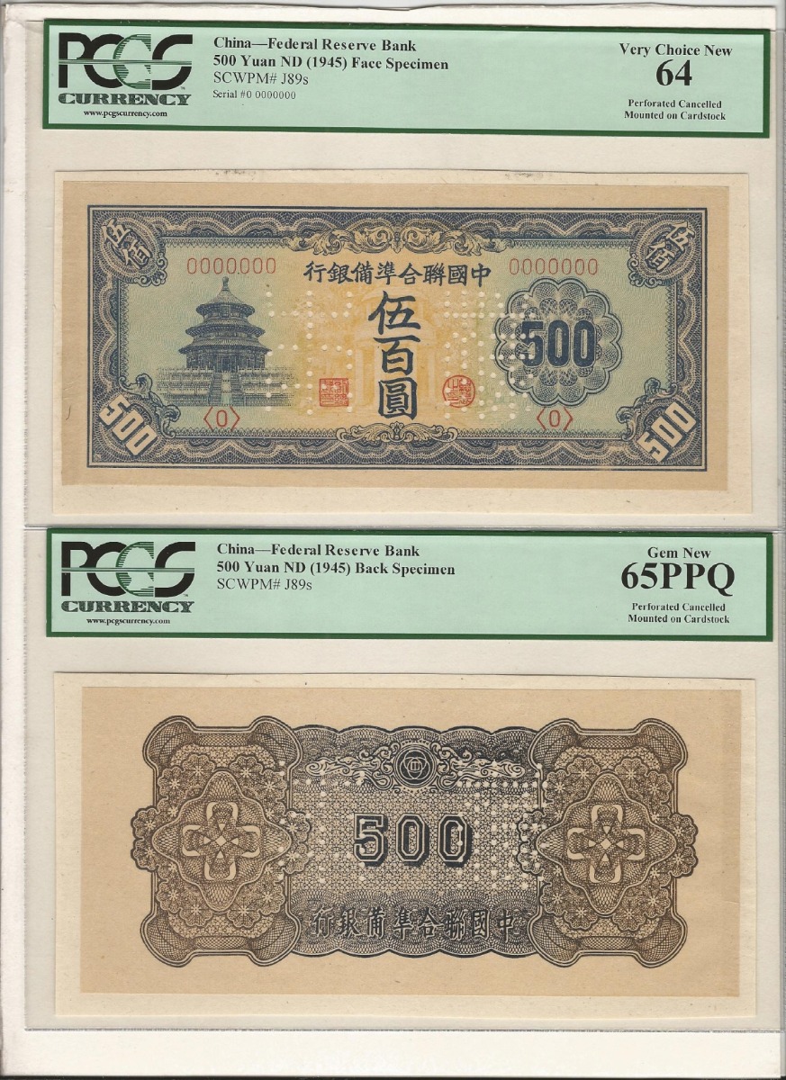 중국 1945년 연합준비은행 500위안 견양권(2장) PCGS 65, 64등급