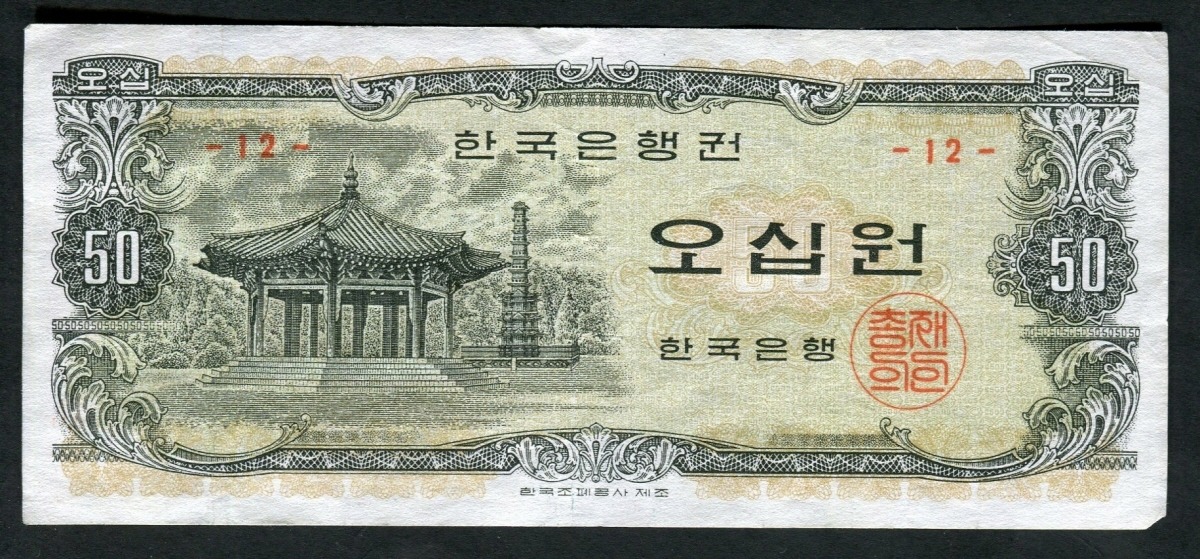 한국은행 나 50원 오십원 팔각정 판번호 12번 극미품