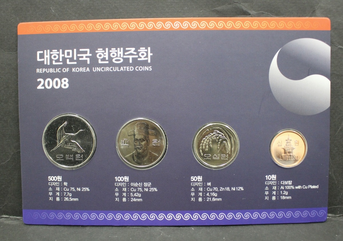 한국 2008년 현행주화 4종 세트 (화동 발행)