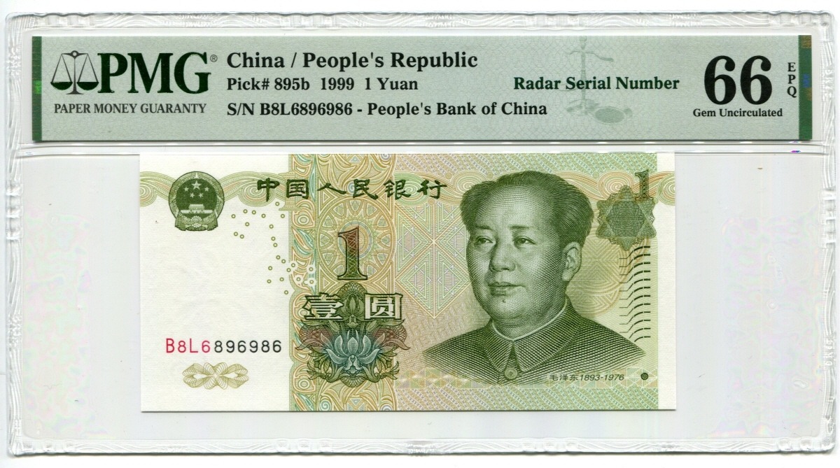 중국 1999년 1위안 레이더 (6896986) PMG 66등급