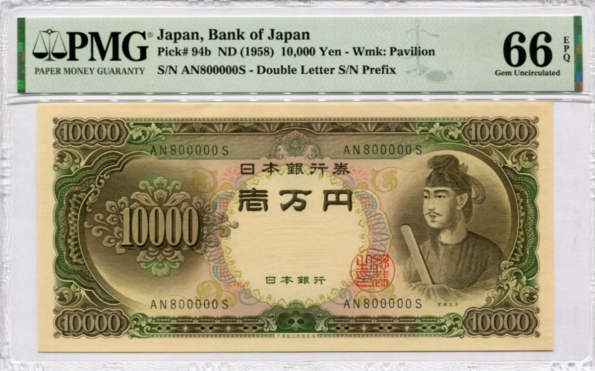 일본 1958년 10000엔 밀리언 (800000) PMG 66등급