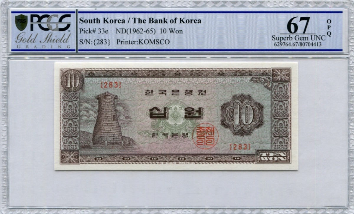 한국은행 첨성대 10원 십원 무년도 판번호 283번 PCGS 67등급