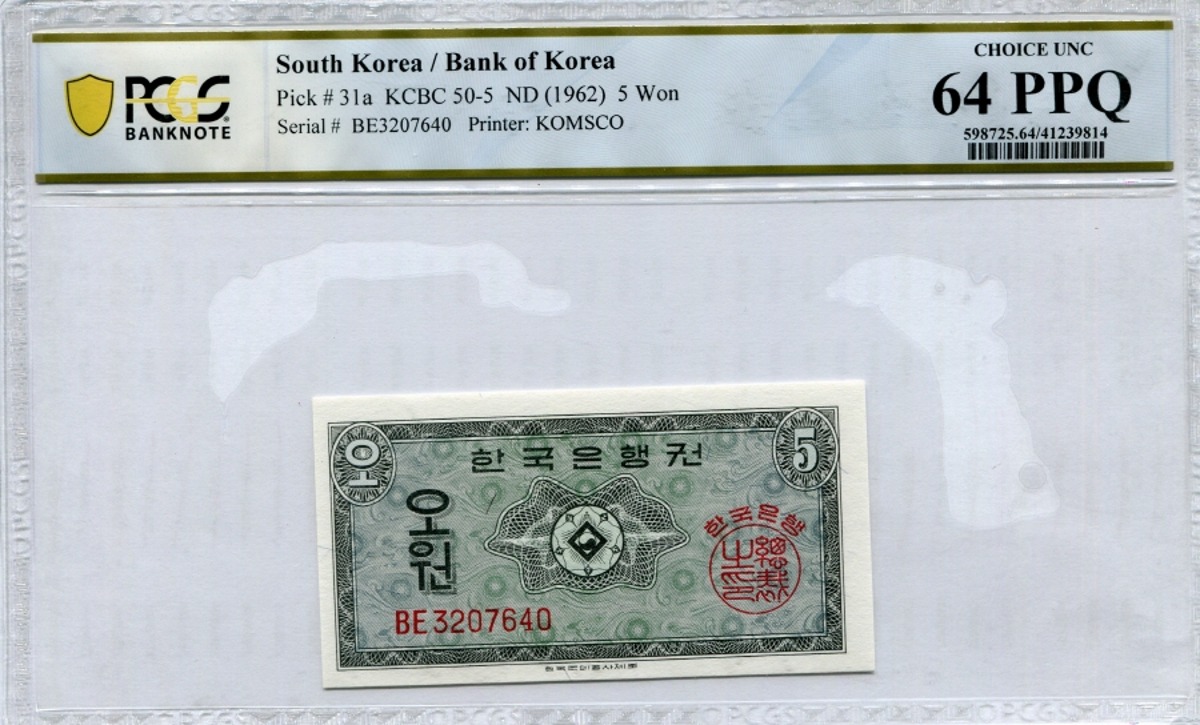 한국은행 5원 영제 오원 BE기호 PCGS 64등급
