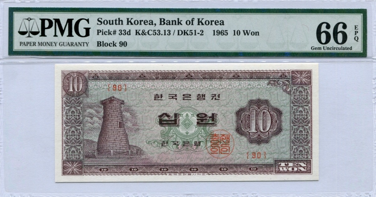 한국은행 첨성대 10원 1965년 판번호 90번 PMG 66등급