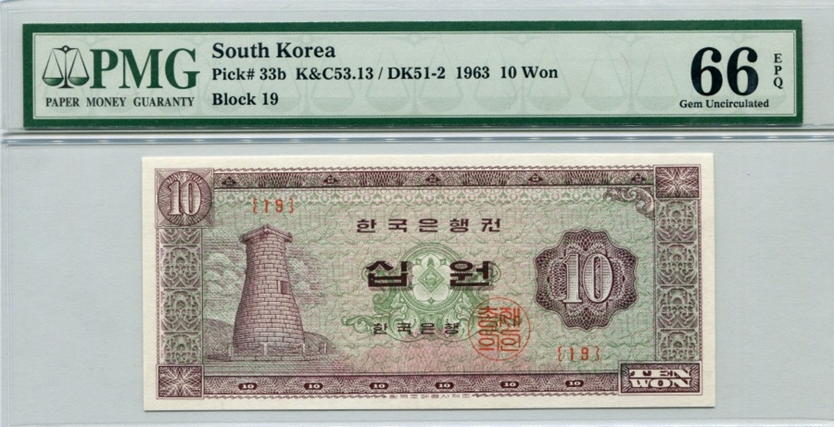 한국은행 첨성대 10원 1963년 판번호 19번 PMG 66등급