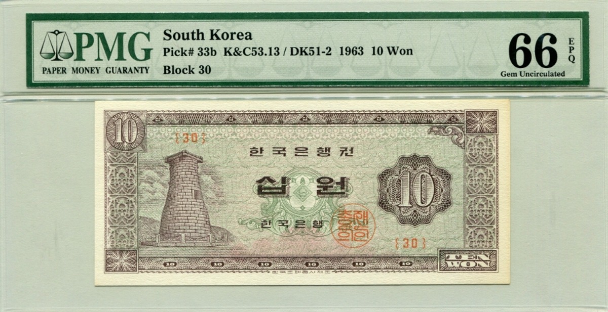 한국은행 첨성대 10원 1963년 판번호 30번 PMG 66등급