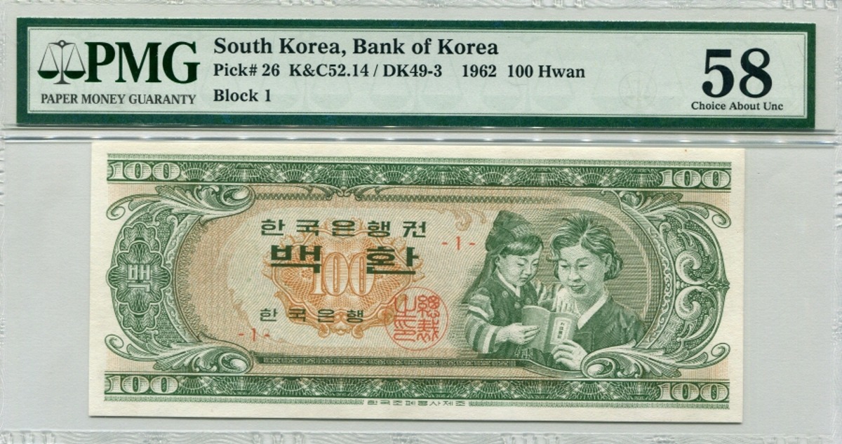 한국은행 100환 모자상 백환권 판번호 1번 PMG 58등급