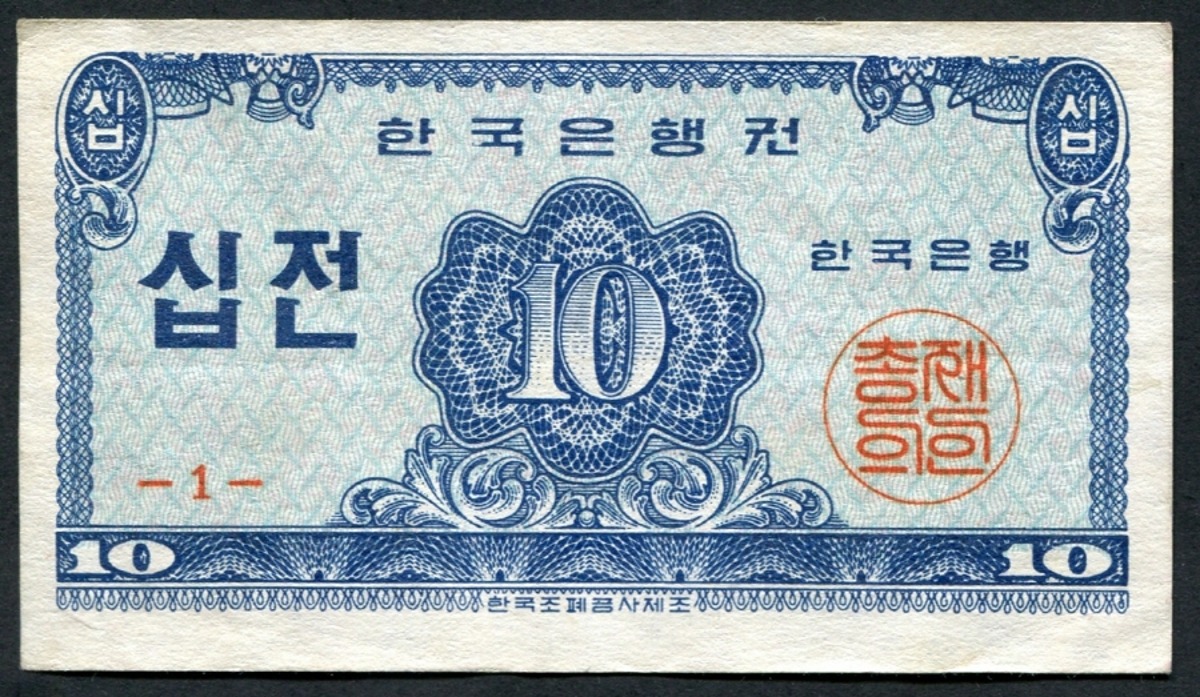 한국은행 10전 소액 십전권 판번호 1번 극미품