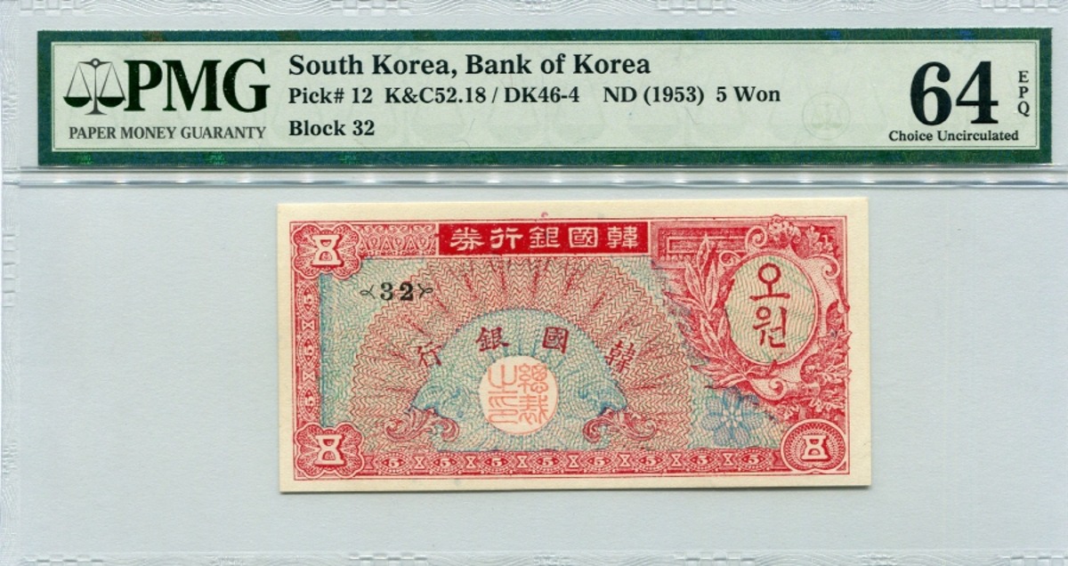 한국은행 5환 거북선 미제 오환권 판번호 32번 PMG 64등급