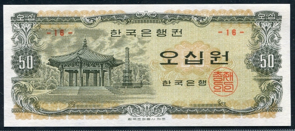 한국은행 나 50원 오십원 팔각정 판번호 16번 미사용