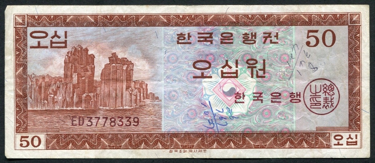 한국은행 50원 영제 오십원 ED기호 미품