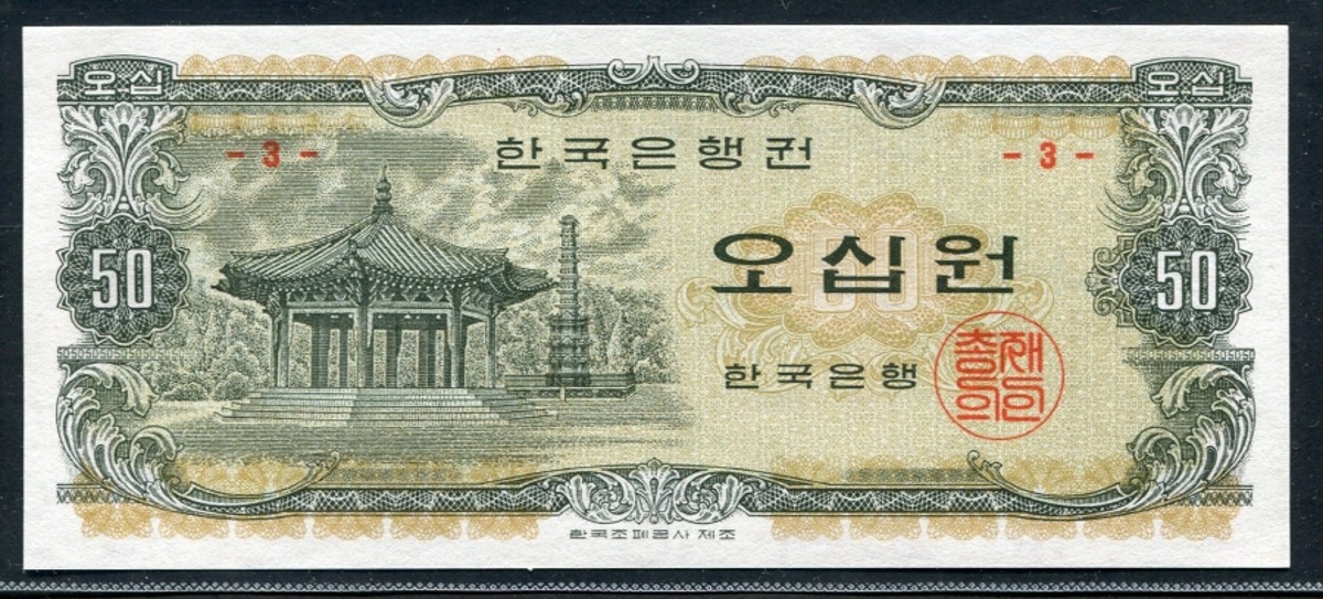 한국은행 나 50원 오십원 팔각정 판번호 3번 미사용