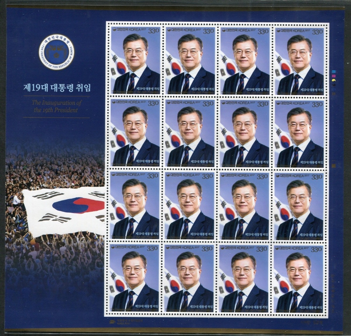 한국 2017년 제19대 문재인 대통령 취임 기념 우표 전지