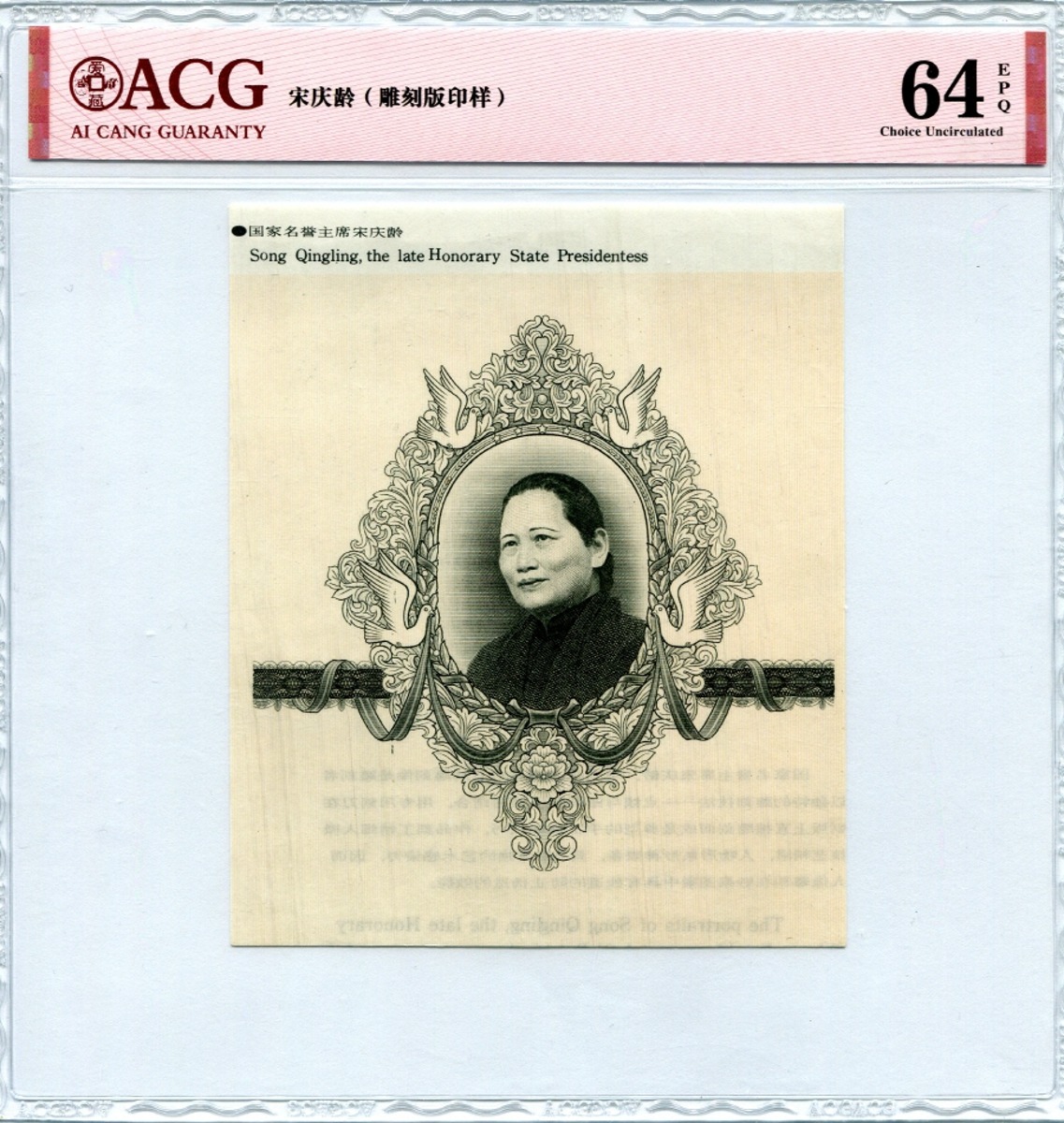 중국 요판 삽화 - 쑹 칭링 (손문 Sun Wen 의 아내) ACG 64등급