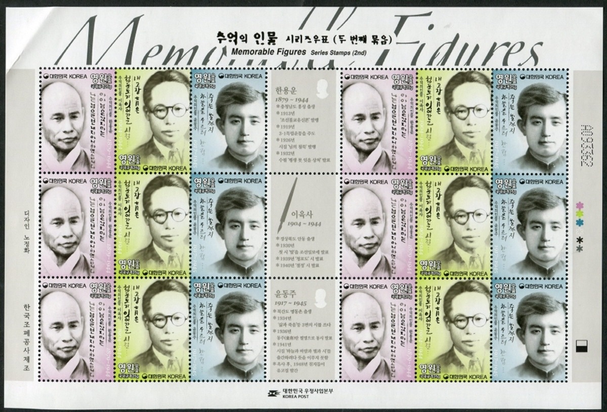 한국 2014년 추억의 인물 시리즈 - 영원 우표 전지 (한용운, 이육사, 윤동주)