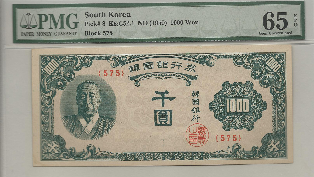 한국은행 1,000원 한복 천원권 판번호 575번 PMG 65등급