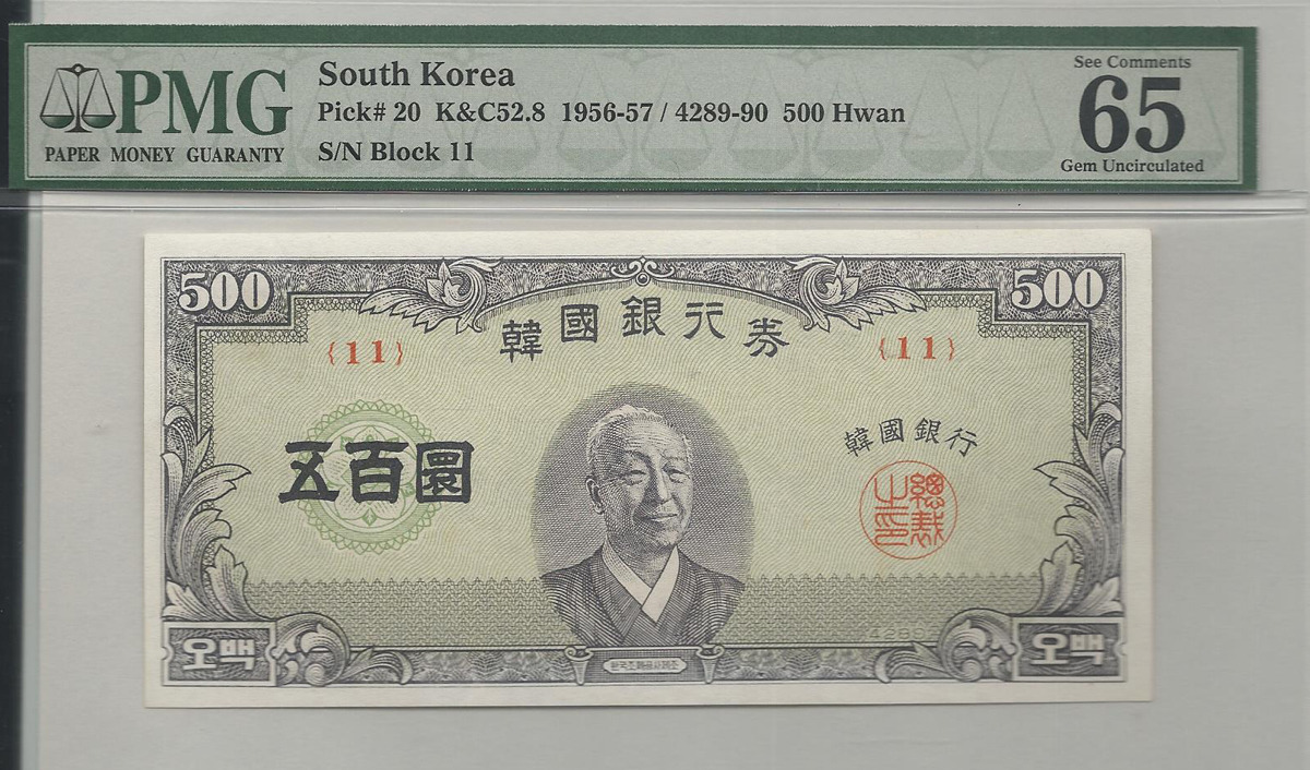 한국은행 500환 중앙이박 오백환 판번호 11번 PMG 65등급