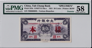 중국 1921년 대중은행 50센트 견양권 PMG 58등급