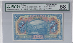 중국 1924년 상업은행 1달러 견양권 - Hankow PMG 58등급