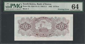 한국은행 첨성대 10원 1962년 판번호 3번 프린팅 에러 PMG 64등급 