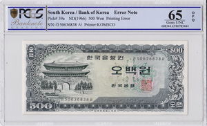 한국은행 남대문 500원 오백원 색상 빠진 에러권 PCGS 65등급
