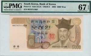 한국은행 라 5000원 4차 오천원 PMG 67등급 