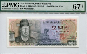 한국은행 이순신 500원 오백원 가가권 02포인트 PMG 67등급