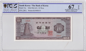한국은행 첨성대 10원 1965년 판번호 283번 PCGS 67등급 