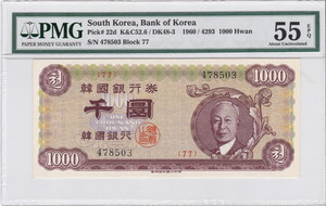 한국은행 신 1,000환 우이박 천환 4293년 판번호 77번 PMG 55등급