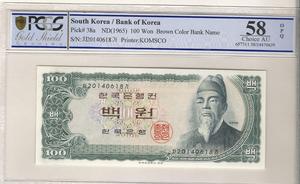 한국은행 세종 100원 백원 - 생일지폐 (2014년 6월 18일) PCGS 58등급 