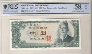 한국은행 세종 100원 백원 - 생일지폐 (2014년 6월 25일) PCGS 58등급 