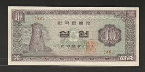 한국은행 첨성대 10원 1964년 판번호 48번 극미품+