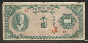 한국은행 1000원 한복 천원권 (일본 인쇄) 판번호 53번 보품