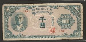 한국은행 1000원 한복 천원권 (일본 인쇄) 판번호 73번 보품
