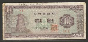 한국은행 첨성대 10원 1964년 판번호 41번 보품+